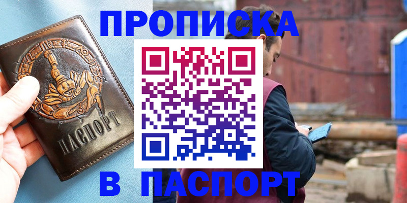 прописка в Вятских Полянах